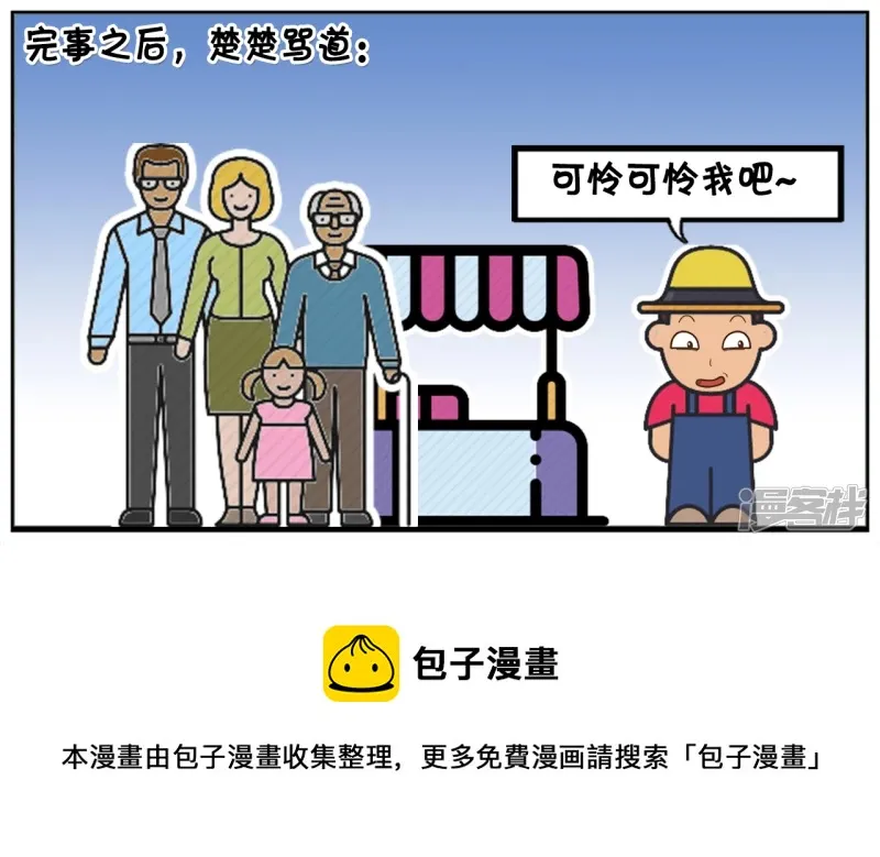 子阳的真实身份曝光漫画,楚楚给了乞丐五元钱5图
