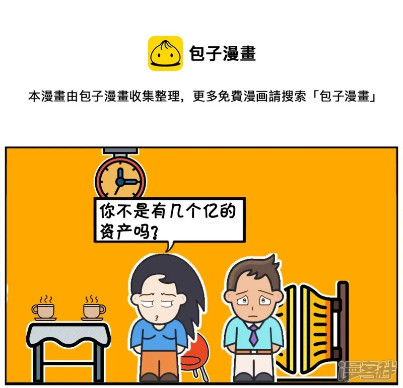 子阳情感咨询漫画,楚楚的妈妈给子阳一张支票5图