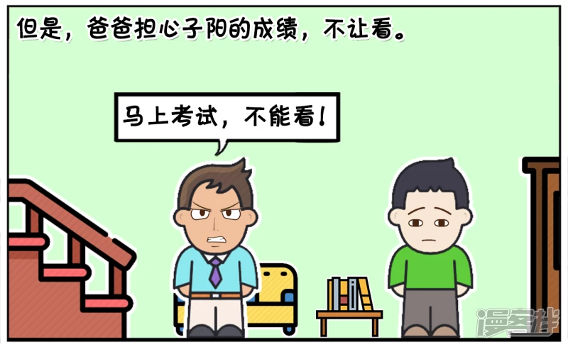 子阳变身帝皇侠漫画,子阳小时候很爱看电视2图
