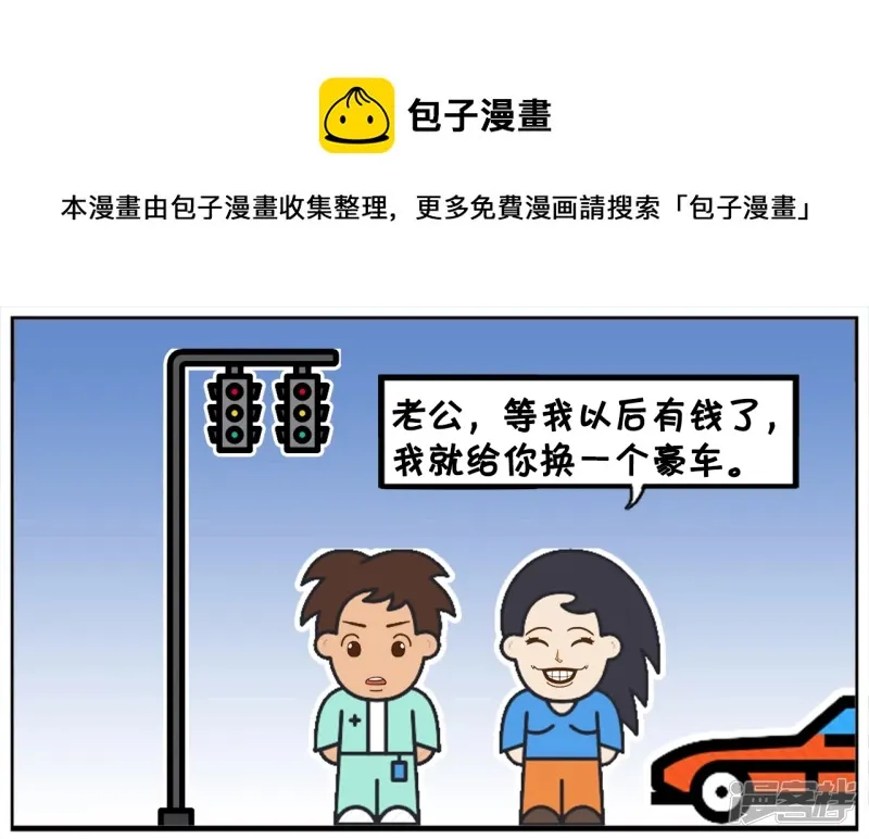 子阳的真实身份曝光漫画,老婆要给老公买一辆豪车1图