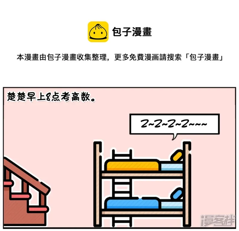 考试很迷信的楚楚起晚了0