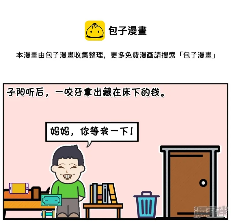 子阳和格儿漫画,子阳小的时候在路边捡了钱5图