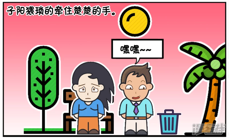 资阳江樾和鸣漫画,子阳与楚楚吵架闹分手4图