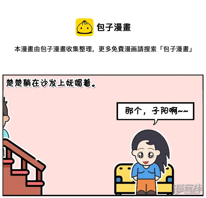 子阳见到亲生母亲了吗完整视频漫画,楚楚躺在沙发上妩媚着1图