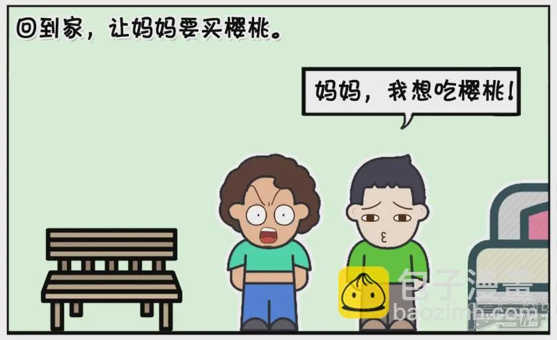 资阳兼职漫画,子阳小时候看见别人吃樱桃2图
