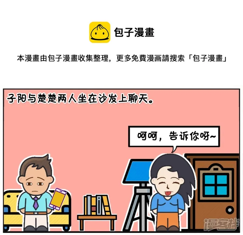 子阳安妮漫画,楚楚对子阳总是大吼大叫1图