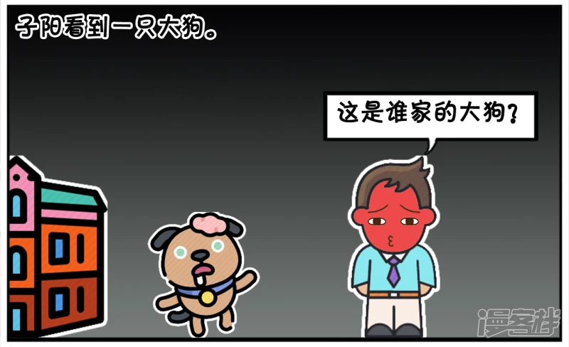 阳的简笔画漫画,子阳在自己小区门口瞪狗4图