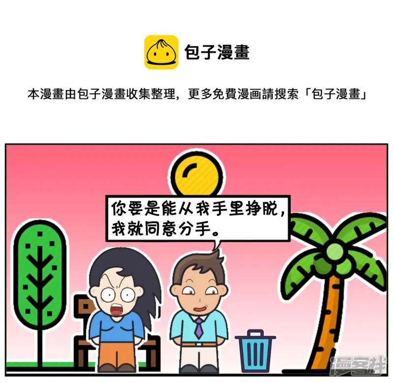 资阳江樾和鸣漫画,子阳与楚楚吵架闹分手5图