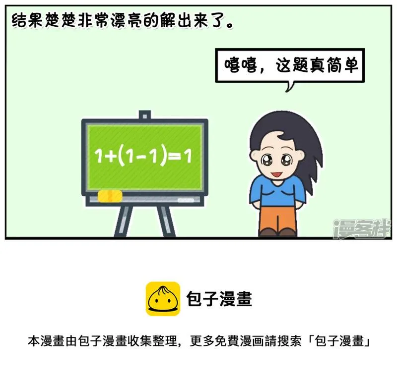子阳变身帝皇侠漫画,楚楚上课的时候睡觉5图