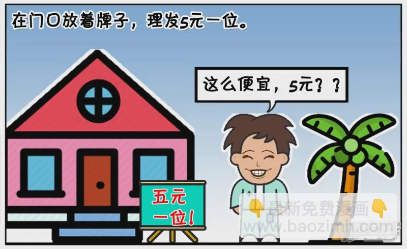 子阳变身帝皇侠漫画,子阳家旁边新开了一家理发店2图