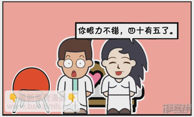 资阳兼职漫画,六十八的老女人说自己三十八岁4图