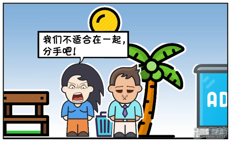 子阳安妮漫画,楚楚想分手后，继续做朋友4图