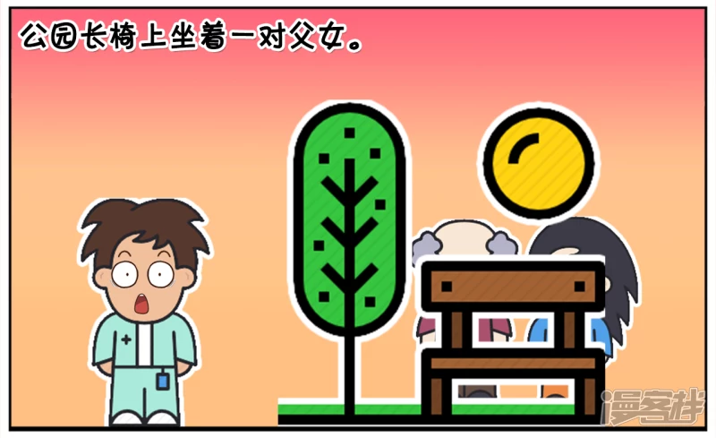 子阳的真实身份曝光漫画,公园长椅上坐着一对父女2图