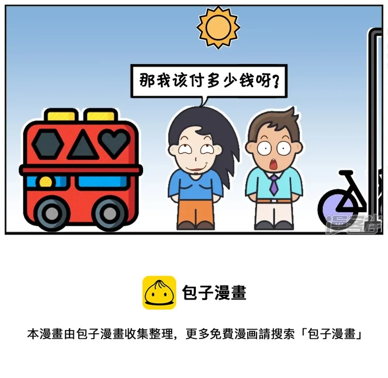 子阳的真实身份曝光漫画,楚楚用一道简单的数学题考子阳5图