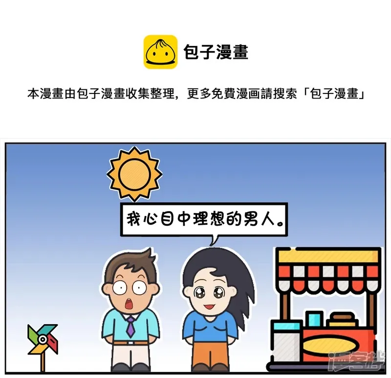 我心目中理想的男人0