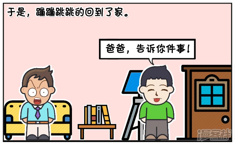 资阳建工漫画,以后老爹的零花钱就靠你了3图