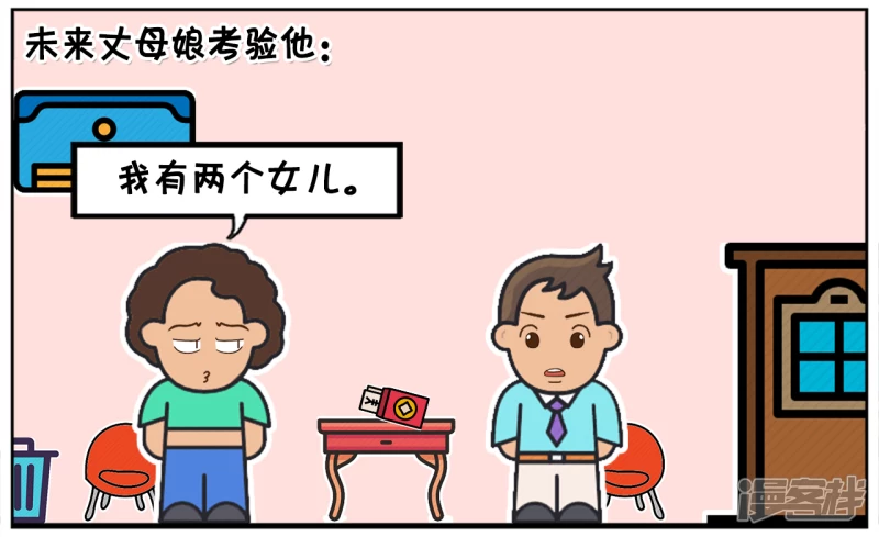 子阳安妮漫画,子阳自信的去见未来的丈母娘2图