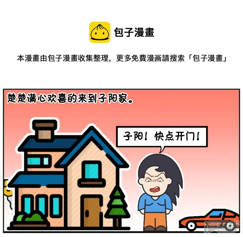 简笔画景阳漫画,子阳约楚楚来家里吃羊肉5图