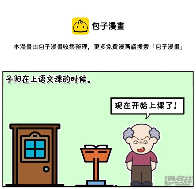 资阳兼职漫画,子阳在上语文课被提问到1图