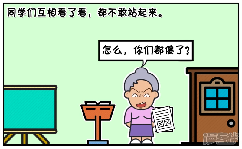 子阳安妮漫画,一次考试结束，老师非常的生气3图