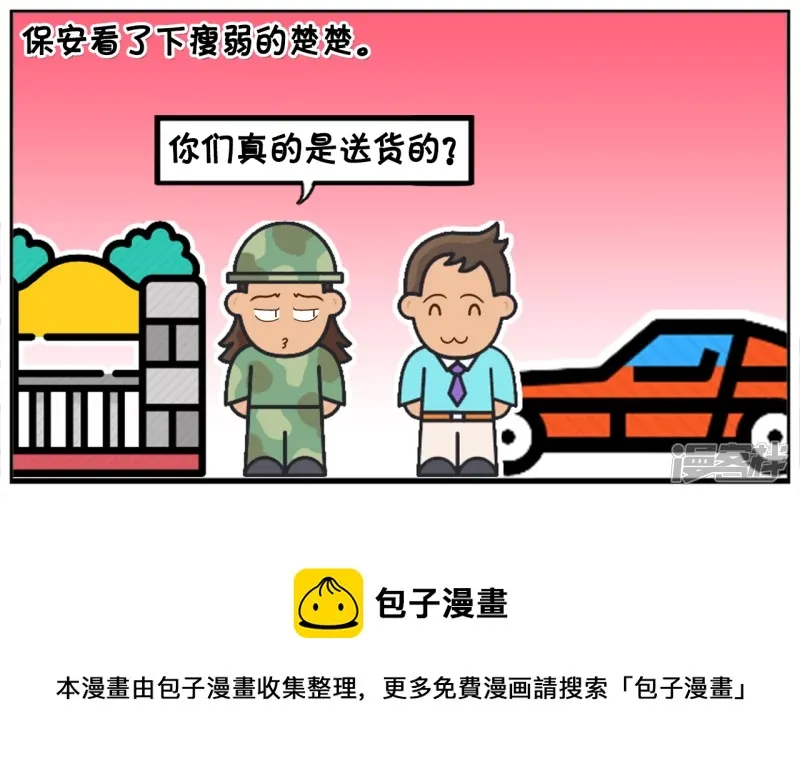 子阳变身帝皇侠漫画,子阳开车送楚楚回家的时候5图