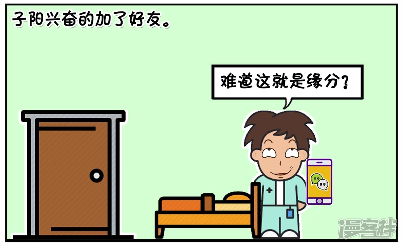 资阳江樾和鸣漫画,子阳半夜睡不着玩手机4图