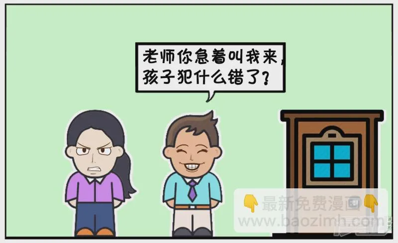 资阳兼职漫画,儿子的班主任刚到更年期2图