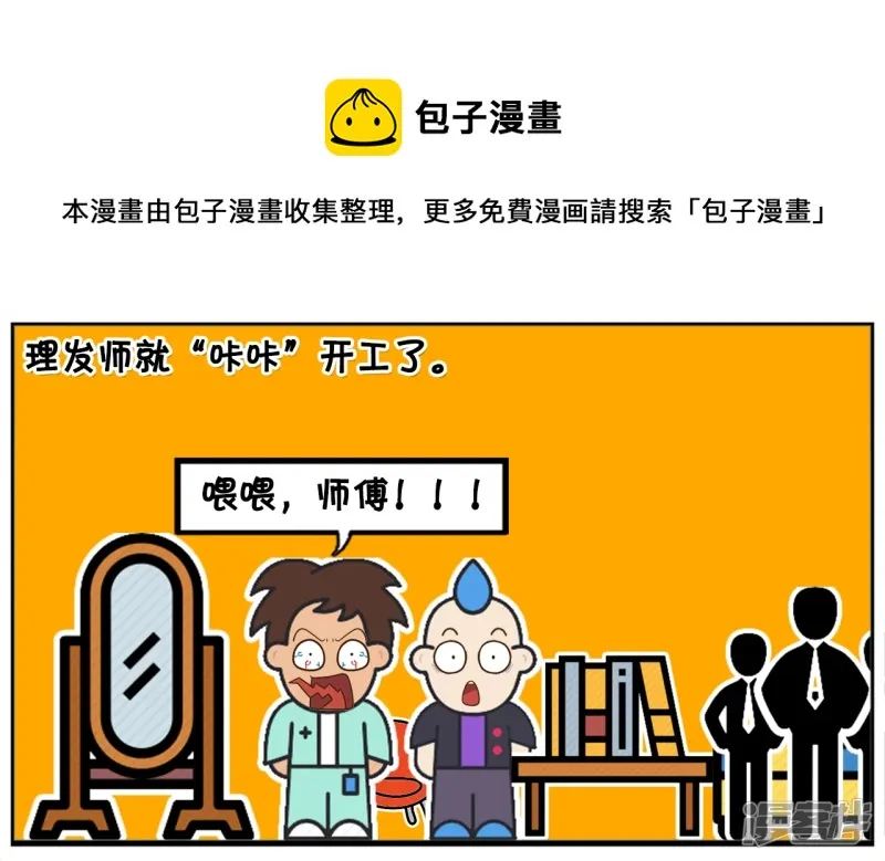 子阳变身帝皇侠漫画,子阳家旁边新开了一家理发店5图
