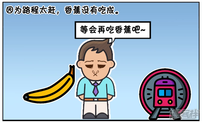 阳的简笔画漫画,把香蕉放在自己的口袋里是多么的尴尬2图