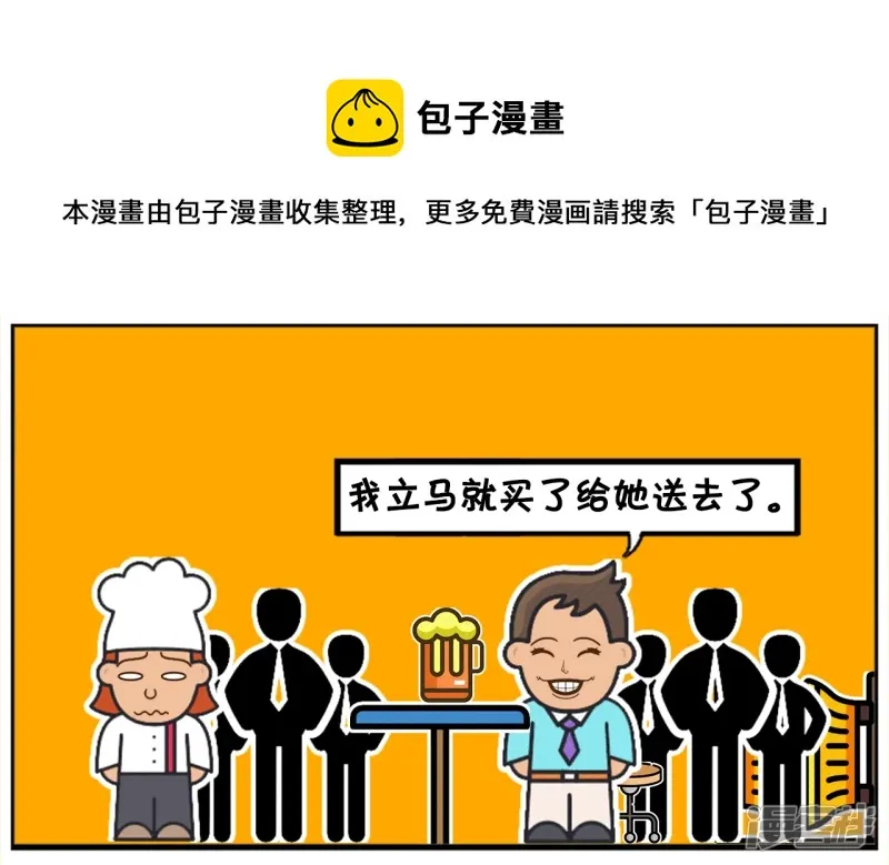 子阳变身帝皇侠漫画,子阳追楚楚的时候，只买了一个圣代5图