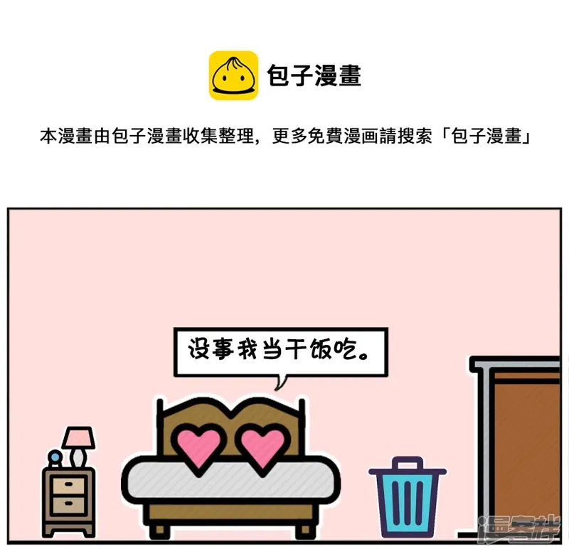 子阳的真实身份曝光漫画,子阳与楚楚两个人都很懒5图