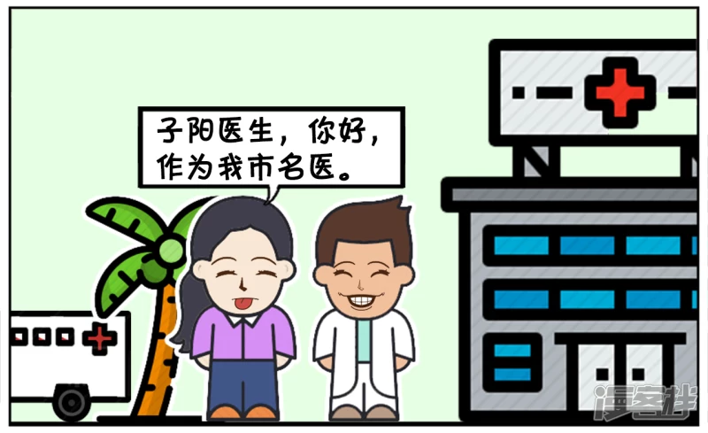 子阳变身帝皇侠漫画,楚楚作为实习记者采访著名医生2图