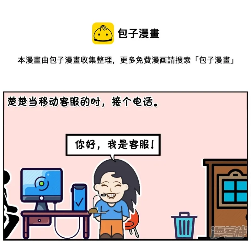 子阳变身帝皇侠漫画,楚楚当移动客服的时候，接个奇怪电话1图