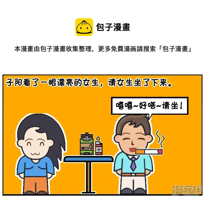 子阳在酒吧里被一名漂亮的女生搭讪4