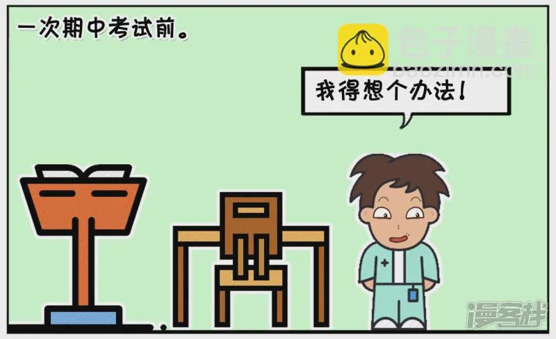 子阳安妮漫画,上小学的子阳成绩很差2图