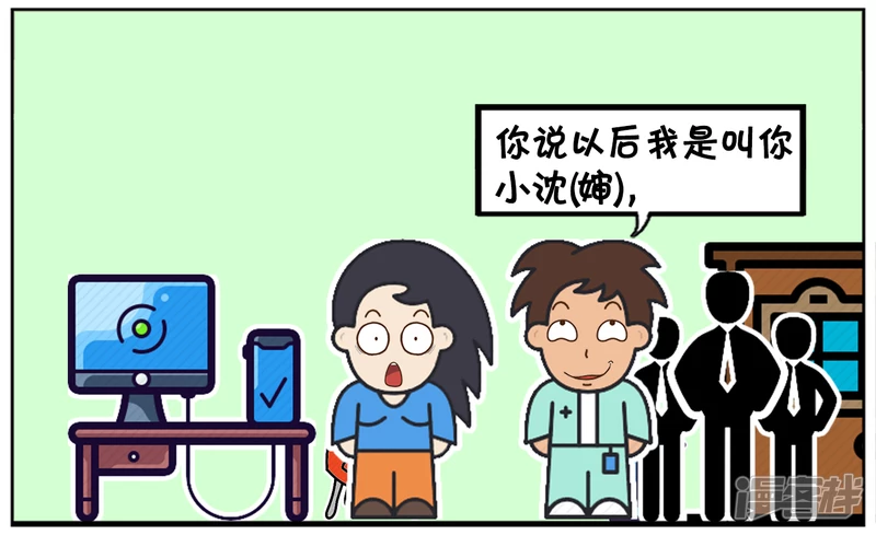 子阳的真实身份曝光漫画,公司新来了漂亮美女叫沈怡3图