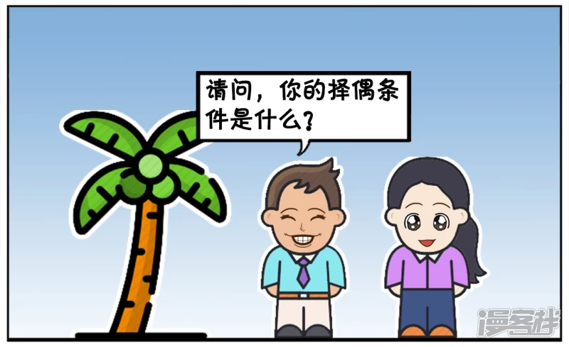 资阳兼职漫画,子阳与楚楚第一见面的时候2图