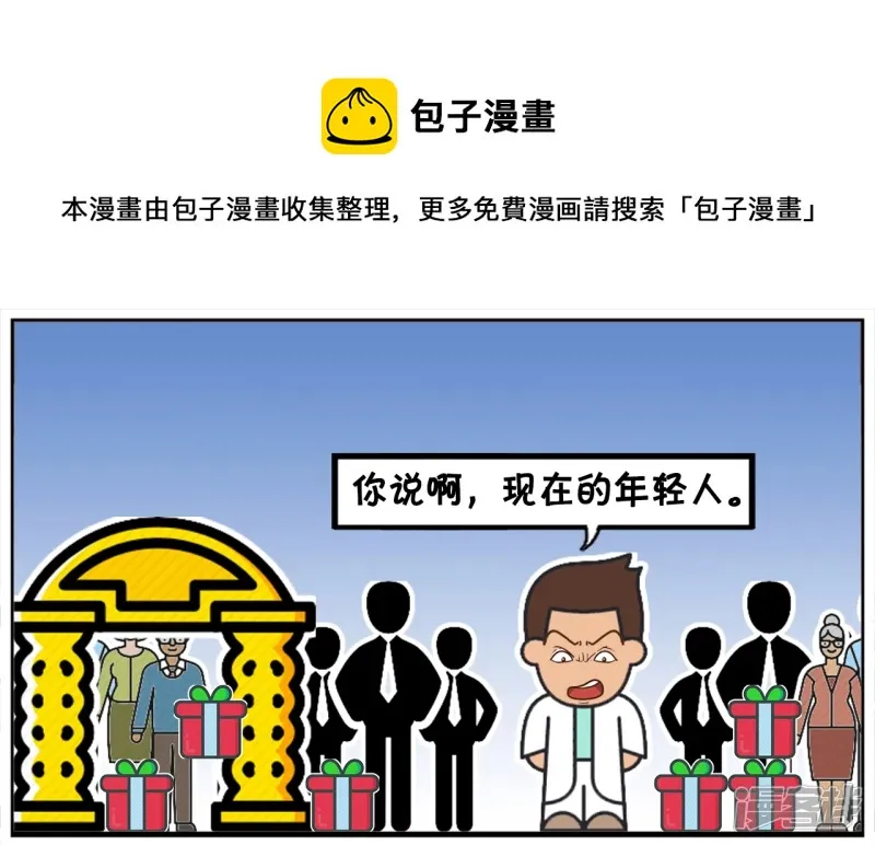 简笔画景阳漫画,婚礼现场同事们玩命地拍马屁1图