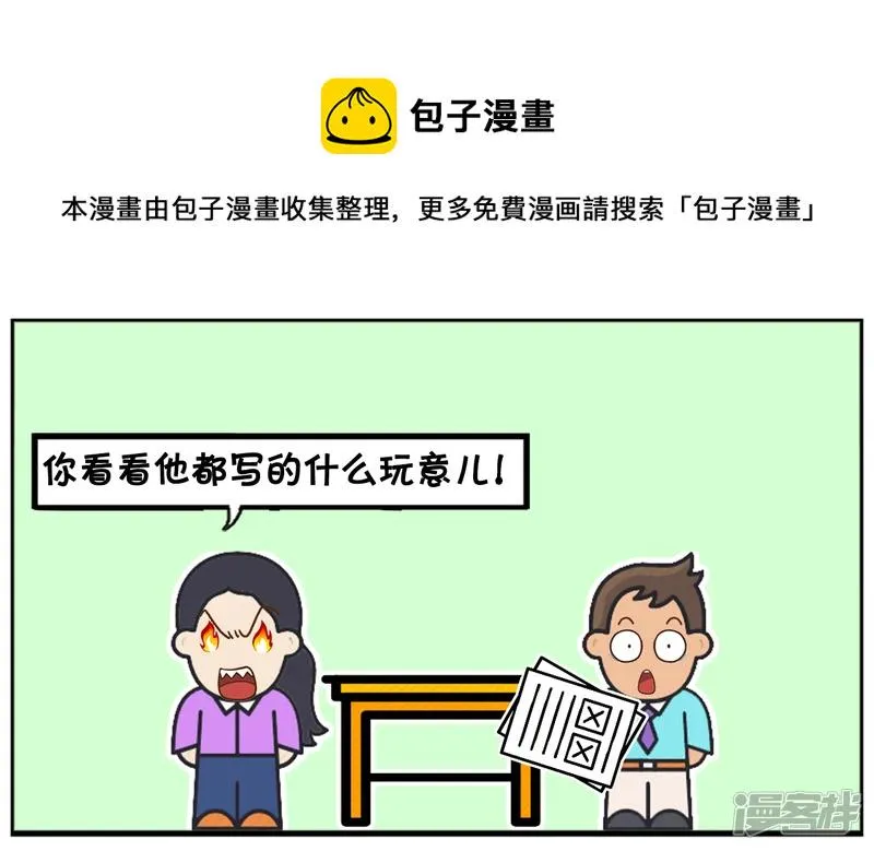 资阳兼职漫画,儿子的班主任刚到更年期5图