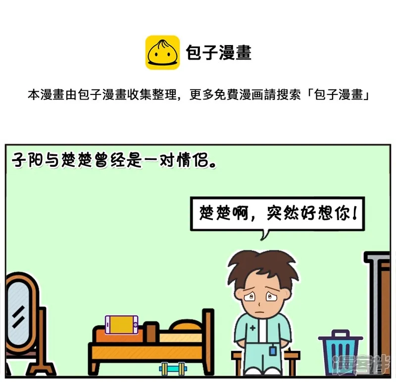 紫阳怎么画漫画,子阳与楚楚曾经是一对情侣1图