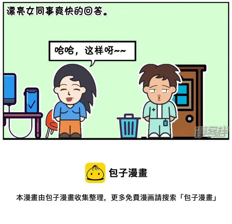 子阳的真实身份曝光漫画,公司新来了漂亮美女叫沈怡5图