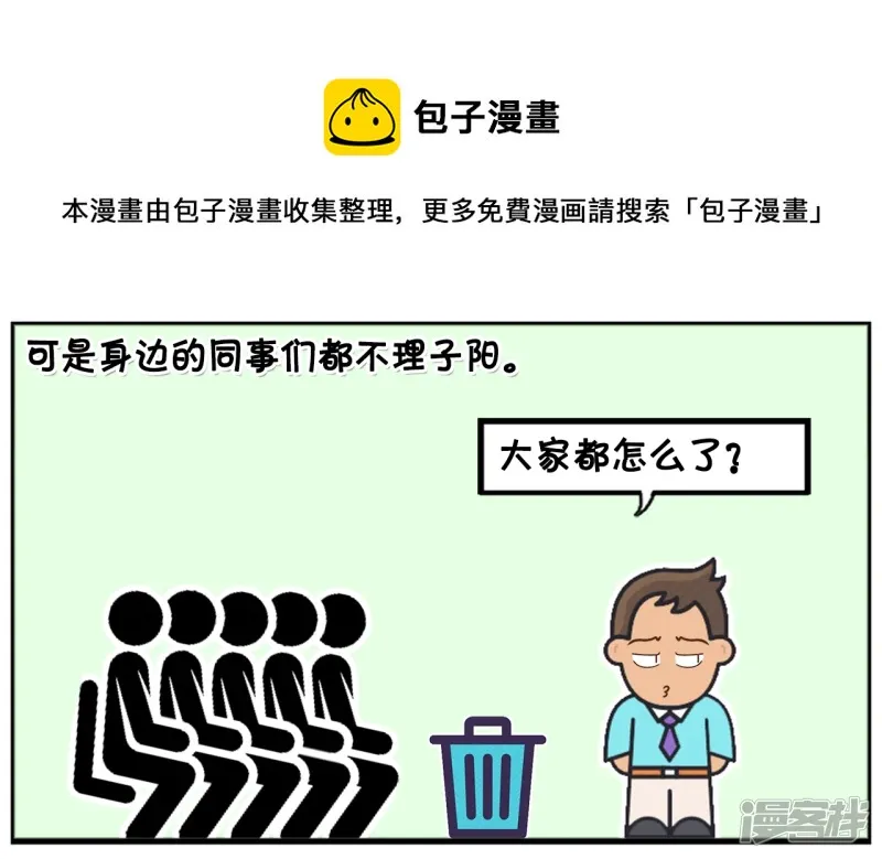 资阳建工漫画,子阳昨夜加班到很晚5图