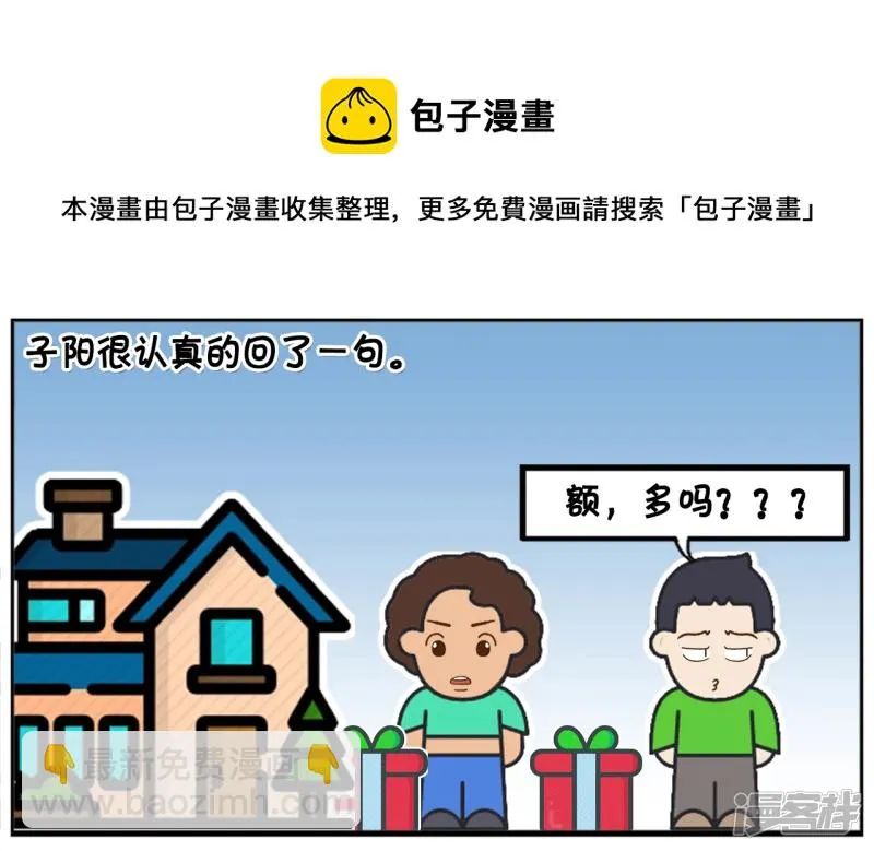 子阳变身帝皇侠漫画,子阳带着两箱猕猴桃去姑姑家5图