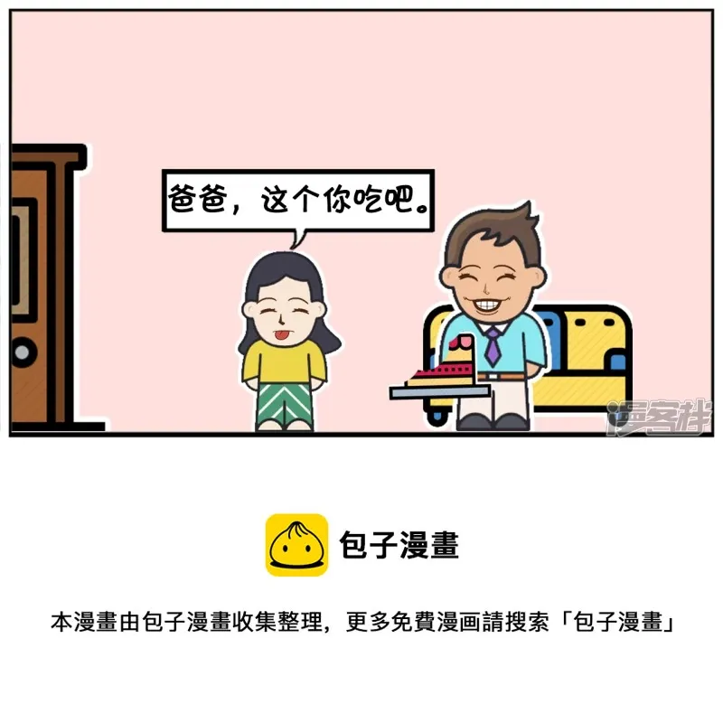 子阳变身帝皇侠漫画,聪明伶俐的小女孩嘲笑爸爸5图