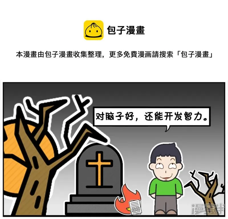 资阳建工漫画,清明节的时候，子阳在路边烧纸5图
