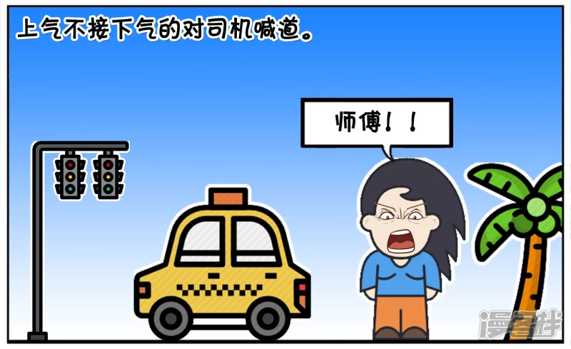 子阳和格儿漫画,楚楚在路边急冲冲的拦下出租车2图