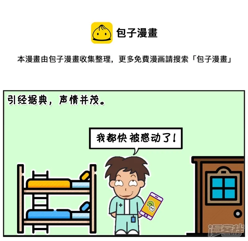 紫阳怎么画漫画,子阳给暗恋的女神发微信5图