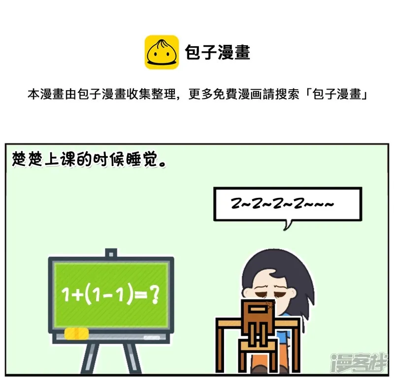 子阳变身帝皇侠漫画,楚楚上课的时候睡觉1图