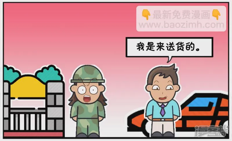 子阳变身帝皇侠漫画,子阳开车送楚楚回家的时候4图