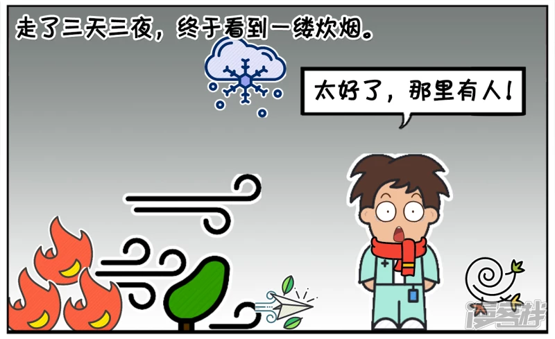 资阳江樾和鸣漫画,子阳在深山迷路回不到家了2图
